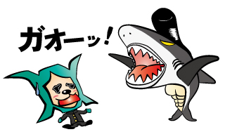 ガオーッ!!